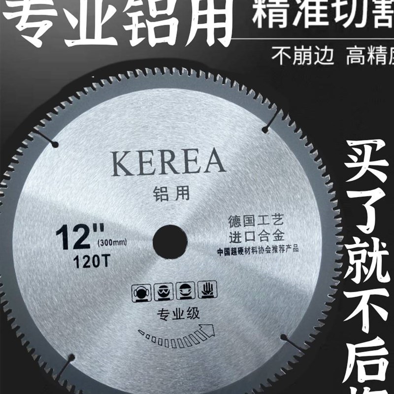 超薄铝用专业切铝锯片8/10/12寸锯铝条铝管吊顶门套铝板切割片