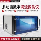 DANA DN8000 智能数字涡流探伤仪金属管棒线材在线探伤机裂纹测试