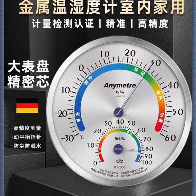 美德时TH702F高精度温湿度计工业仓库温度干湿度表盘室外药店壁挂