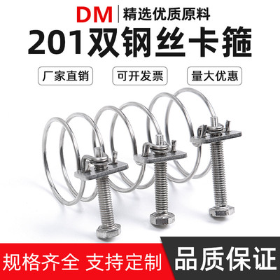 迪米201不锈钢钢丝喉箍 双钢丝卡箍抱箍管箍管卡钢丝管夹60-214mm