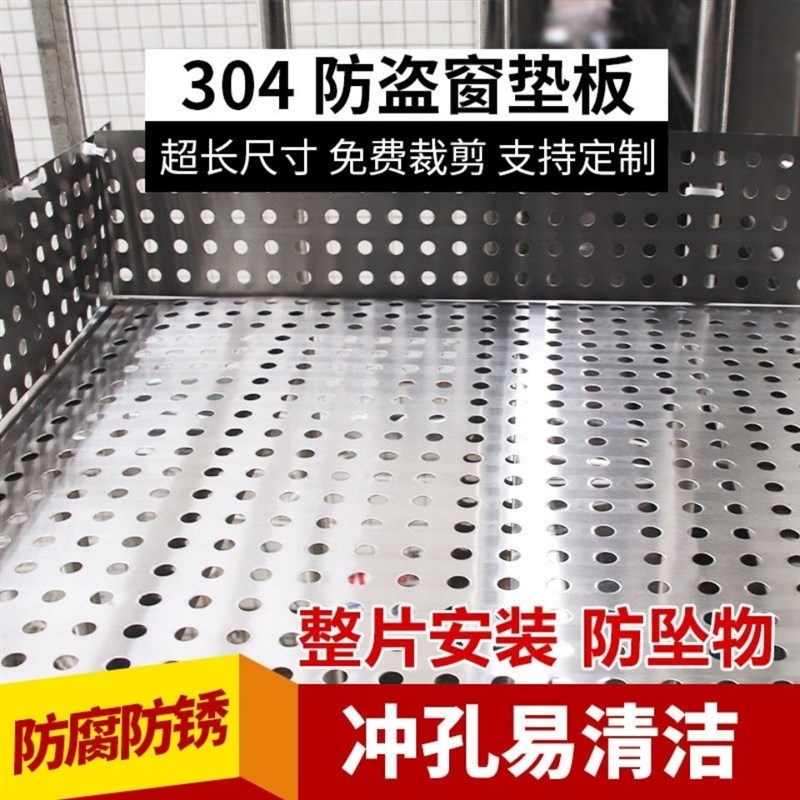 304不锈钢防盗窗垫板阳台防掉防漏多肉花盆垫板防护栏窗台防坠落