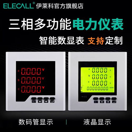 三相液晶多功能电力仪表ELE-3D3Y/D数字全电量复费率谐波数显电表