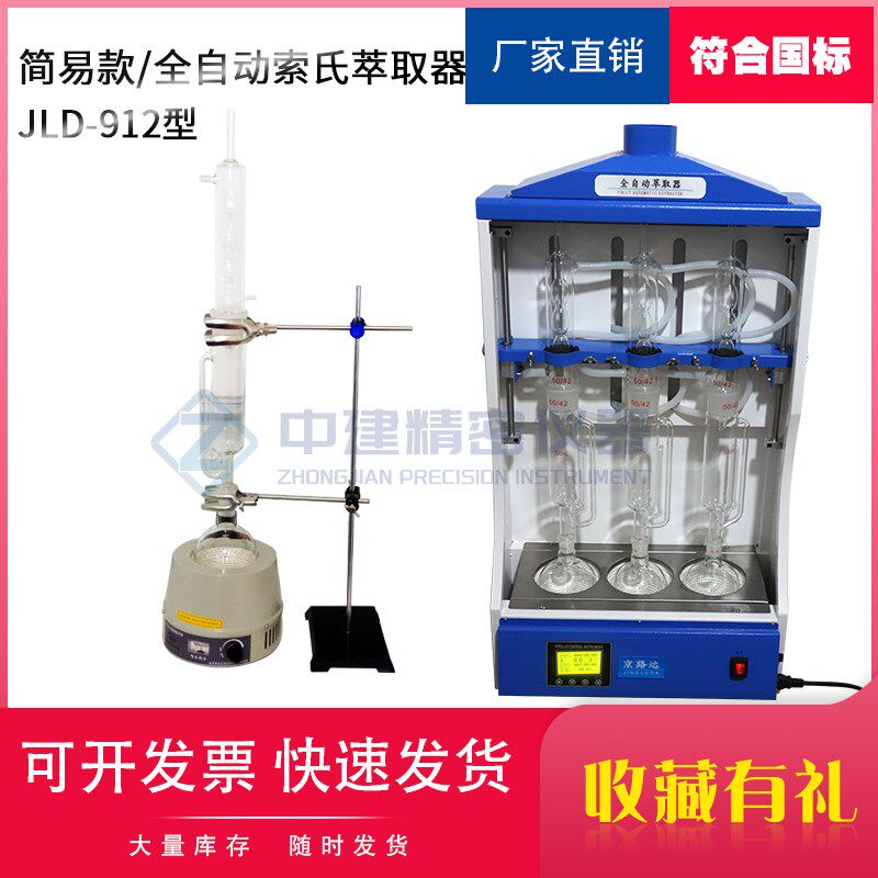 索氏萃取器抽提器全自动防水卷材可溶物含量分析仪提取器球形