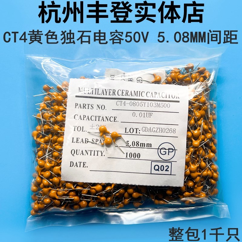 CT4黄色独石电容器10P 15P 20P 22P 30P 33P 47PF 1UF 2.2UF 50V