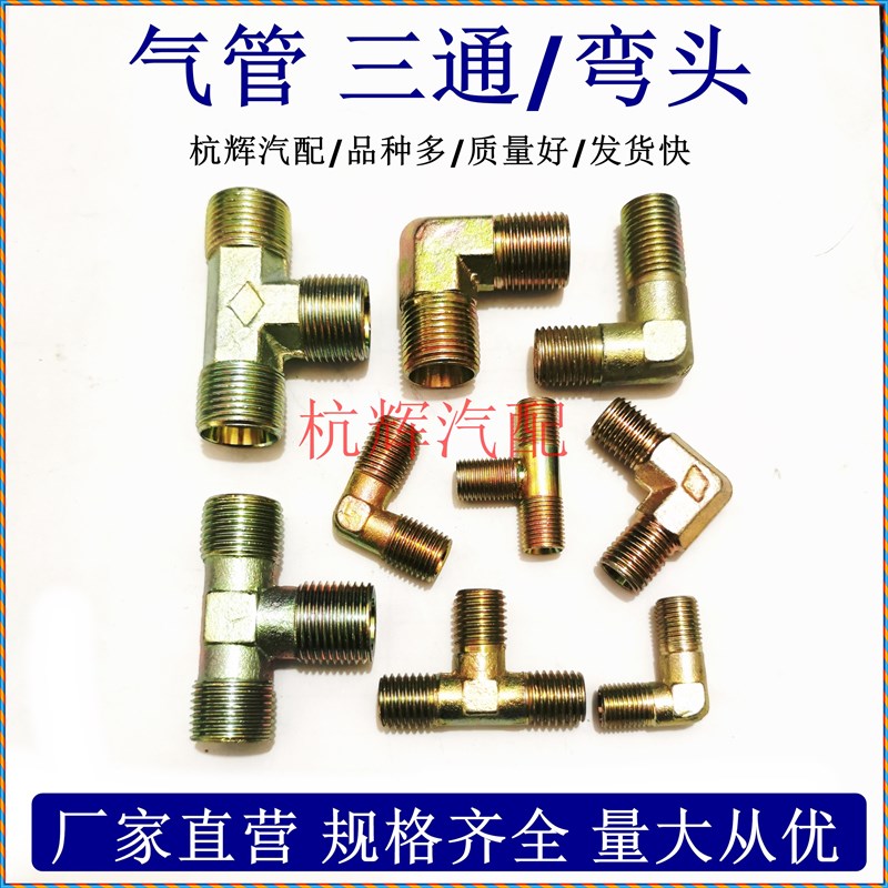 刹车气管铁三通铁弯头尼龙管三件套连接头外径螺纹铁螺丝两通油管