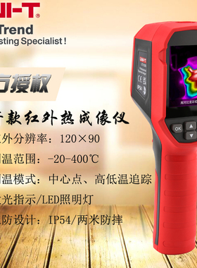 优利德UTi120S经济款红外热成像仪马达电力巡检钢铁锅炉温度测量