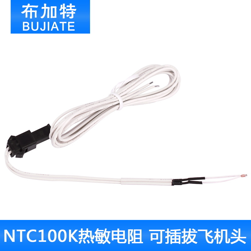 3D打印机配件 3d打印机可插拔飞机头NTC100K热敏电阻
