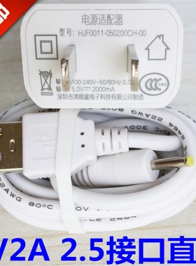 酷比魔方iwork8超级版平板电脑充电线电源线适配器DC2.5mm圆口孔