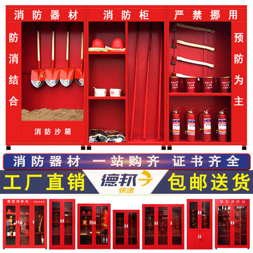 建筑工地消防柜微型消防站全套灭火器材套装展示户外应急消防柜箱