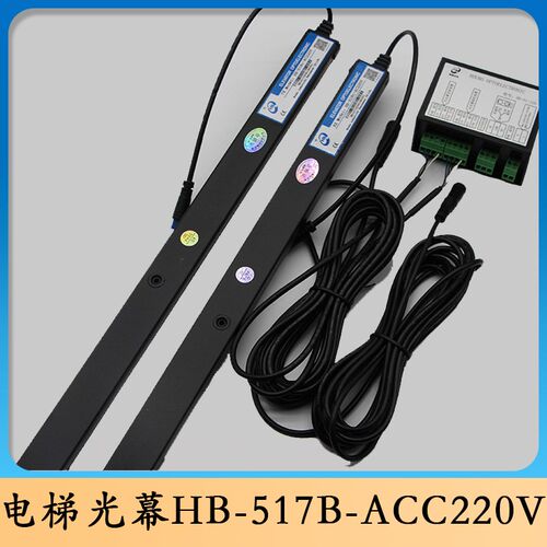 电梯光幕/HB-517B-AC220V/电梯通用光幕/电梯光幕条