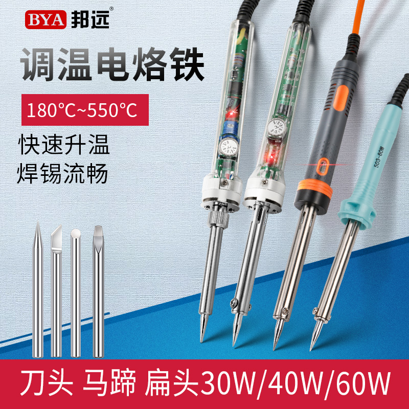 60W电烙铁家用工业级维修焊接恒温可调温907A/905A马蹄刀头套装