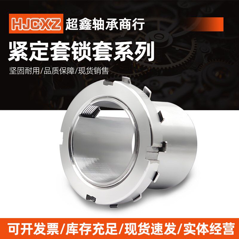 轴承紧定套锁紧套退卸衬套 H2305 H2306 H2307 H2308 H2309