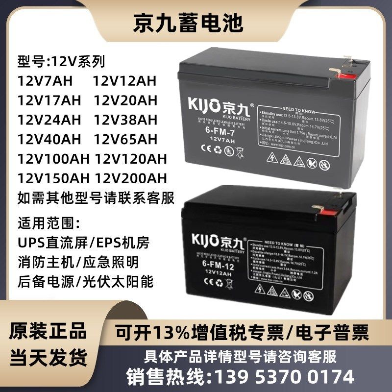 京九蓄电池6-FM-7 12V7AH12AH18AH24AH38AH65AH100AH电梯 卷帘门