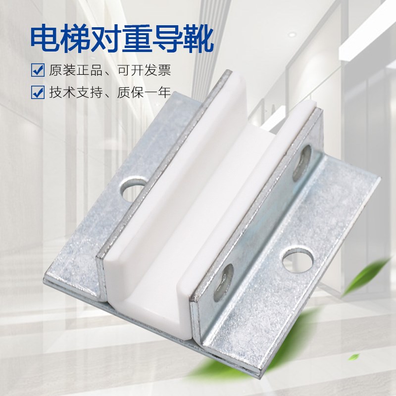 适用于通力电梯轿厢对重副轨导靴10 16MM 耐磨型白色尼龙靴衬80MM