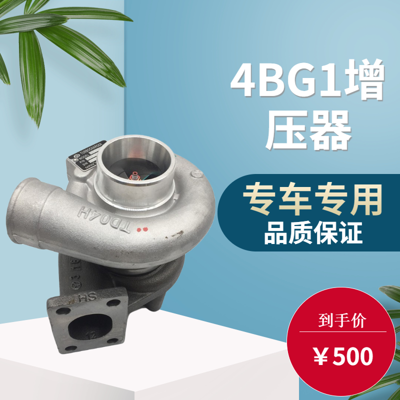 挖掘机三一SY135 155C-9-10/155H155W五十铃4BG1发动机涡轮增压器