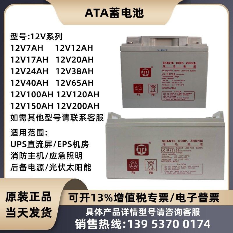 珠海山特ATA蓄电池LC-R12V7A12A17A24A38A65A100A120AH直流屏UPS