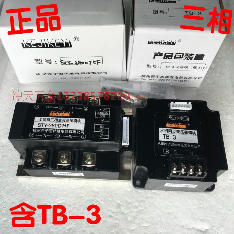 正宗KEJIKEYI 杭州西子STY-380D75F 全隔离三相交流调压模块0-10V