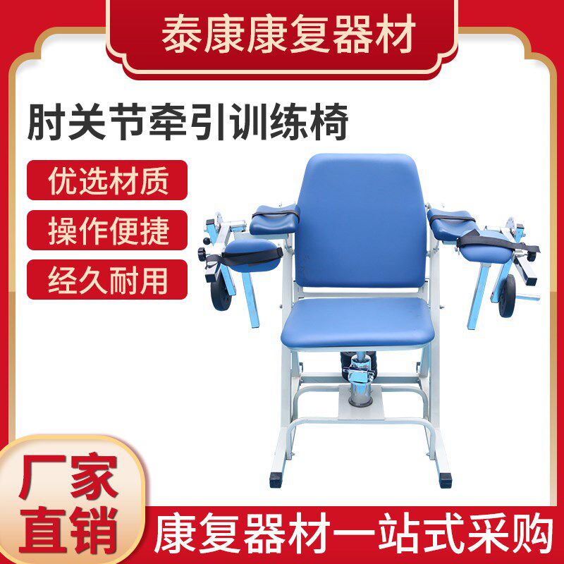 肘关节牵引训练椅可调式上肢关节牵引椅主被动屈伸成康复训练器材