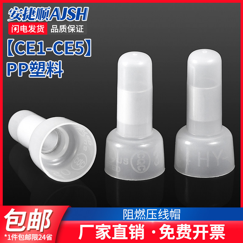 AJS尼龙压线帽奶嘴电线快速短接线闭端子电工并线器CE-1/2/5/8