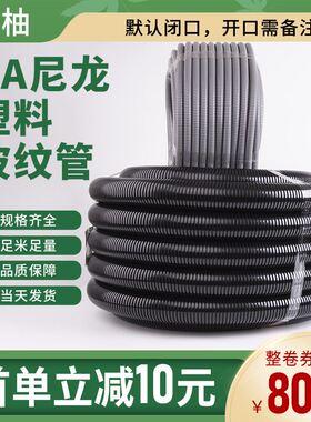 塑料波纹管PA尼龙穿线软管电线电缆电工保护套管阻燃管螺纹管开口