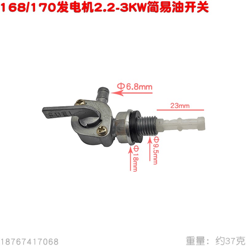 汽油发电机168F型170出油嘴2 3千瓦6.5KW外丝简易油路油箱开关188