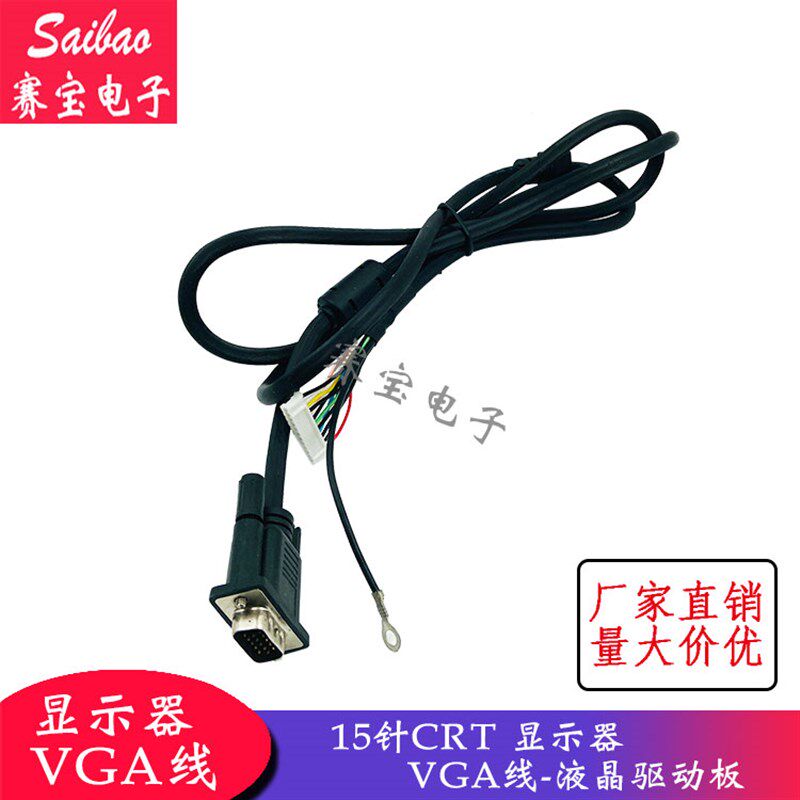 电脑VGA线液晶驱动板 单头 台式一体机15针CRT显示器信号线
