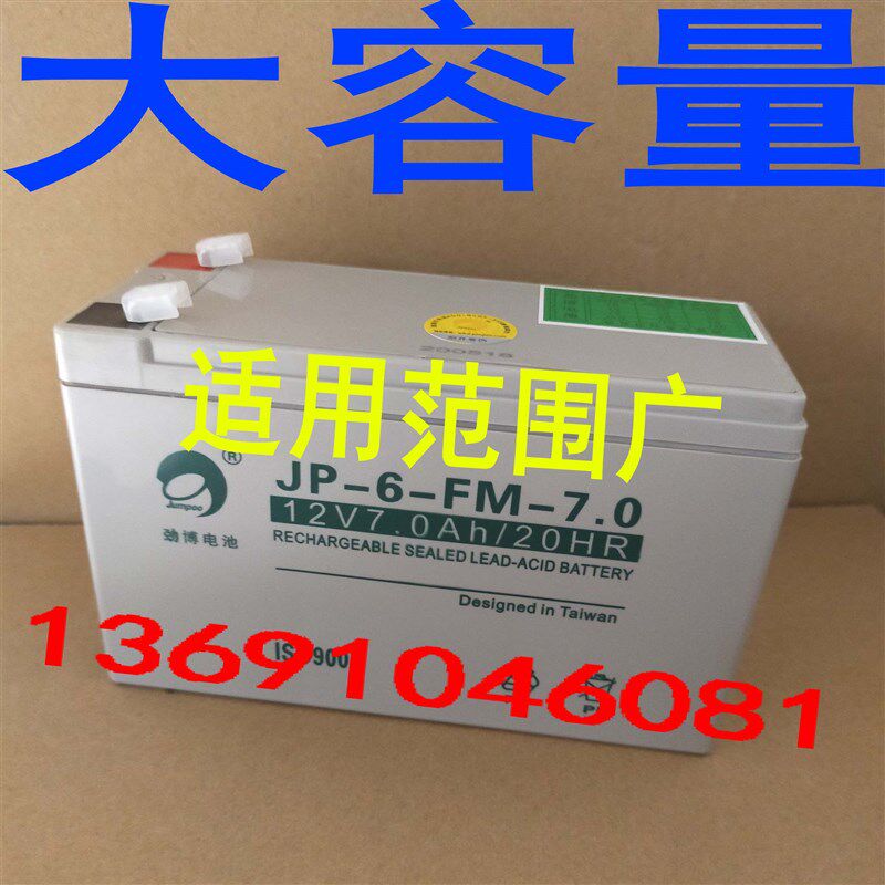 免维护劲博蓄电池JP-6-FM-7.0 12V7Ah/20HR免维护原装消防电瓶