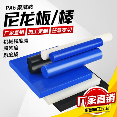 进口耐磨白色尼龙板蓝色尼龙板材方块白色PA66尼龙棒方条零切加工