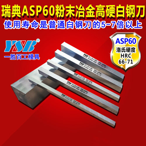 瑞典白钢刀条粉末钢进口高硬度ASP60耐磨方形2/3/4/6/8mm车刀白刚