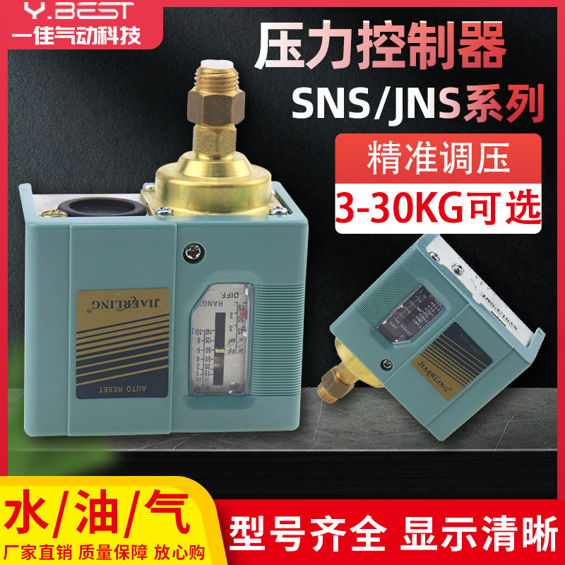 气动气压开关空压机气泵压力控制器SNS-C103/C106/C110/120/C130X