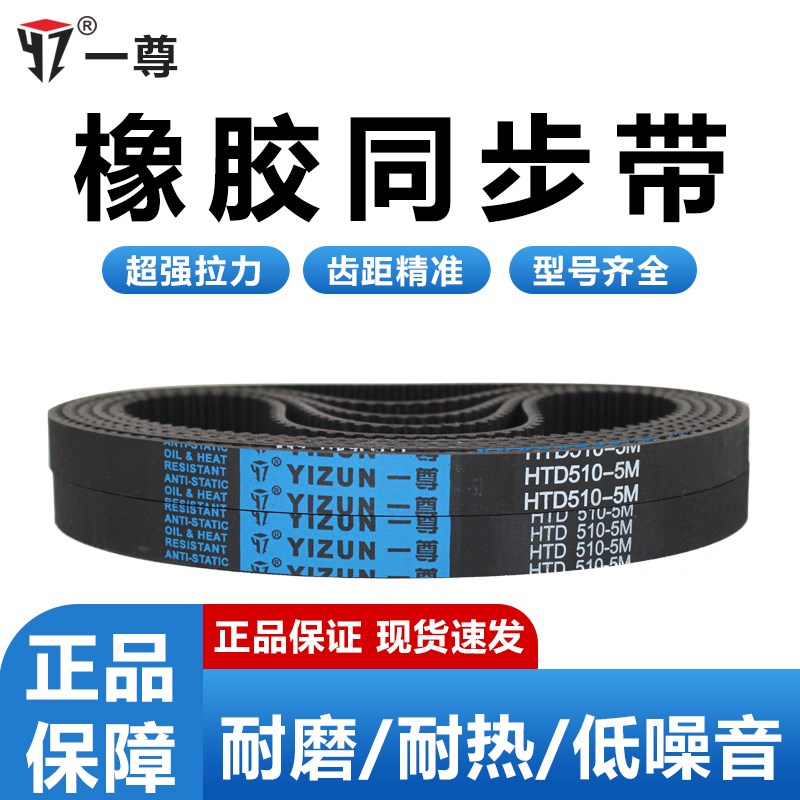 一尊氯丁橡胶同步带HTD5M型465/470/475/480工业齿形带黑色橡胶带