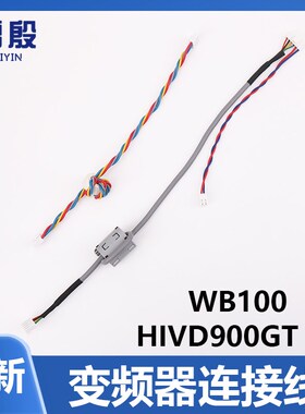 适用于上海现代电梯变频器主板与电源板连接线HIVD900GT SS WB100