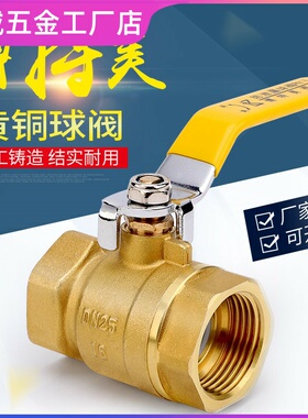 铜球阀 铜阀门开关阀自来水阀 气阀4分6分1寸dn15 20 25 32 40 50