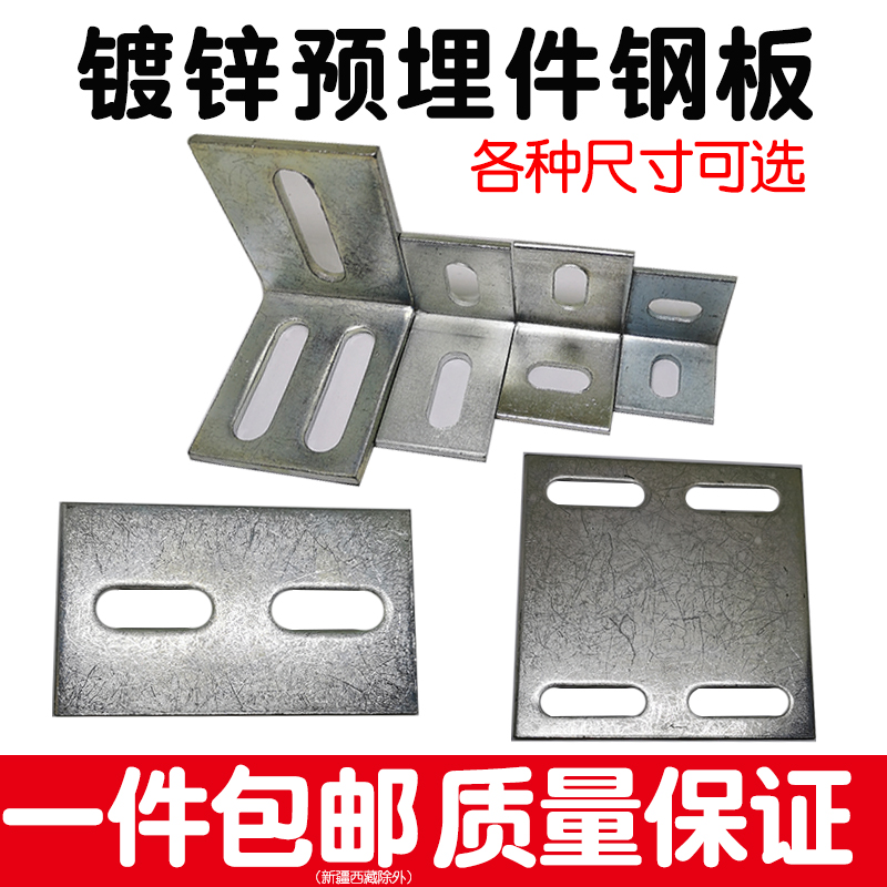 镀锌铁板预埋件幕墙配件钢管底座焊接工程钢板结构直角90度连接件