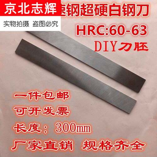 刀厚度厚刀具diy刀锋轴承m390粉末夹钢刀胚白钢刀条