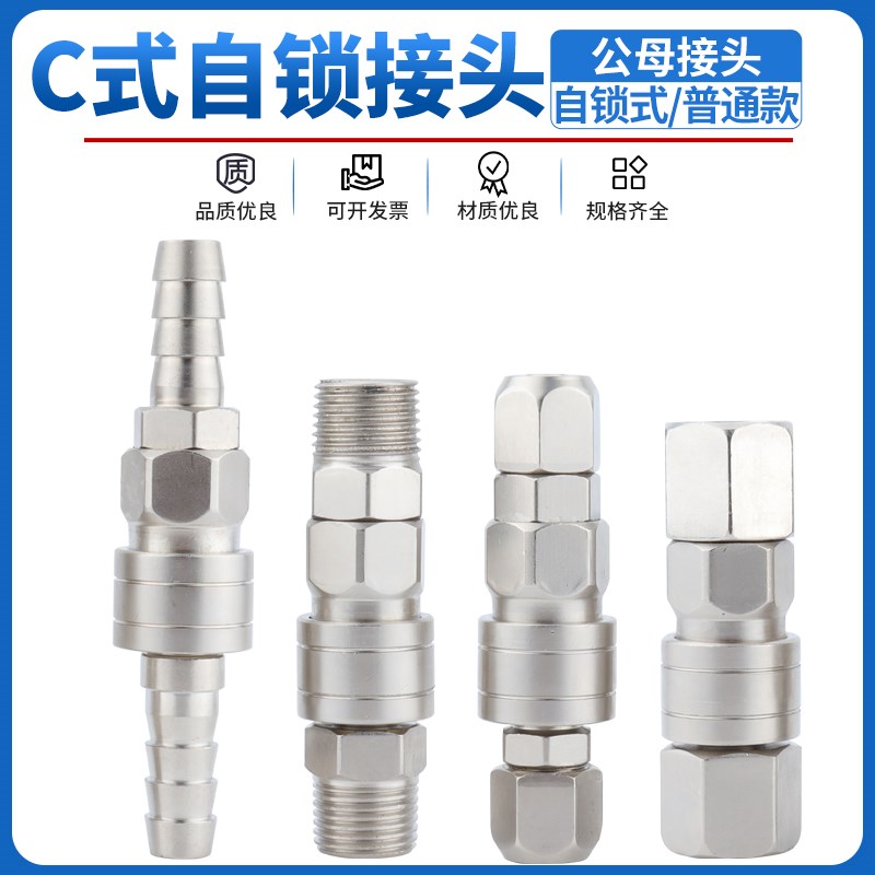 空压机自锁快速接头气动配件气泵c式快插pp/sp公母插管式气保高压