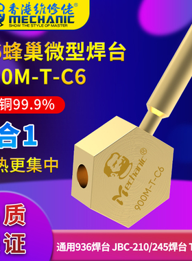 维修佬C6屏幕排线芯片焊接936/JBC-210 /245/T12烙铁头焊台小烫台