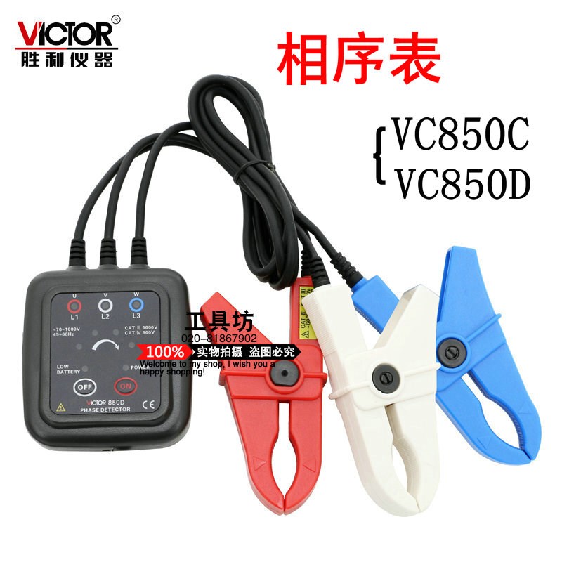 VICTOR胜利正品VC850C/VC850D相序表 三相交流电相序计相位测试仪