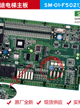 蒂森尚途电梯配件 尚途SM-01-F5021主板 尚途F5021主板 原厂全新