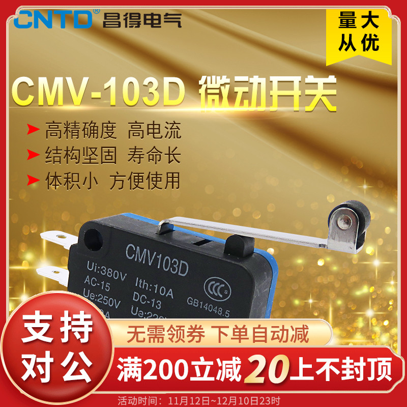 昌得CNTD小型微动开关CMV-103D银触点复位V-166-1C25 V-156-1C25