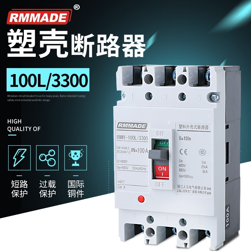 上海人民RMM1塑壳断路器空气开关100安3P4P125a225a250a400A630A