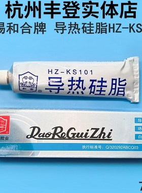 无锡和合牌 导热硅脂HZ-KS101 散热膏白色导热绝缘LEDCPU模块 70G