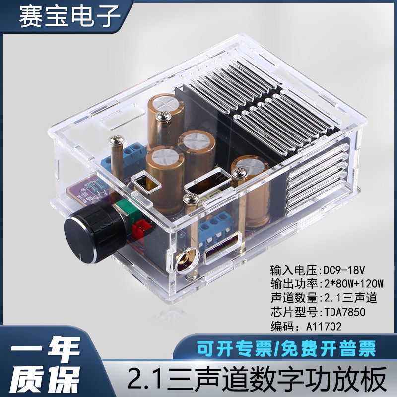 TDA7850发烧级数字功放模块2.1三声道车载低音炮音响频放大器DIY