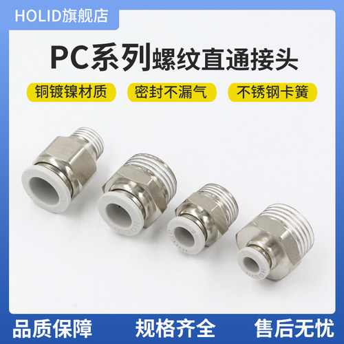 气动塑料快速接插头螺纹直通PU软管铜接头PC4/6/8-01/2/3/M5气嘴