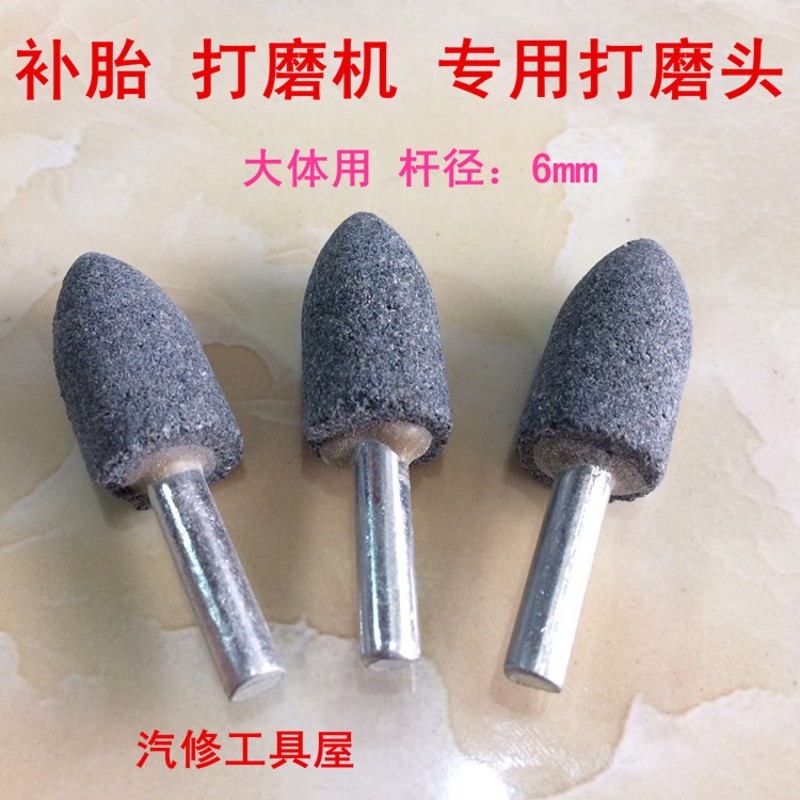 打磨机磨头汽车补胎工具刻磨机轮胎打磨机打磨头补胎专用气动磨头