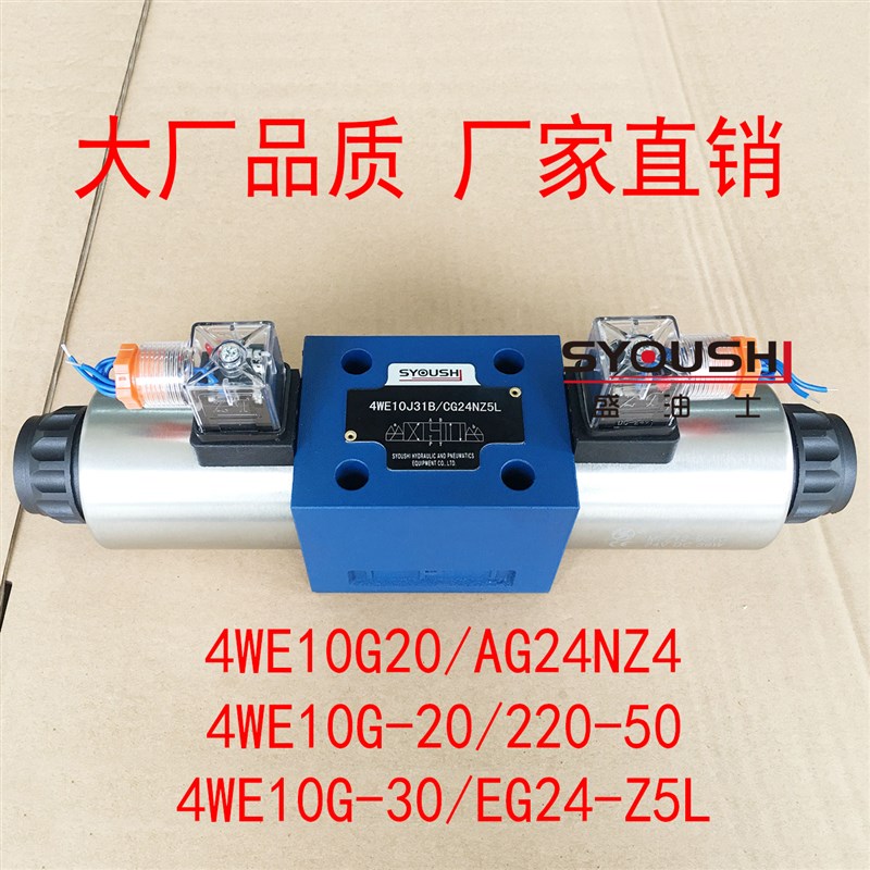 电磁阀4WE10G20/AG24NZ4,4WE10G-20/220-50,4WE10G-30/EG24-Z5L