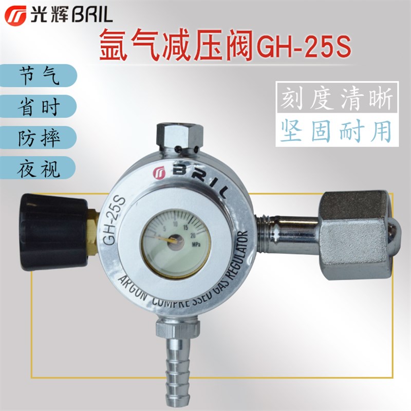光辉GH-25S氩气减压阀防摔省气氩气表压力表小型减压器