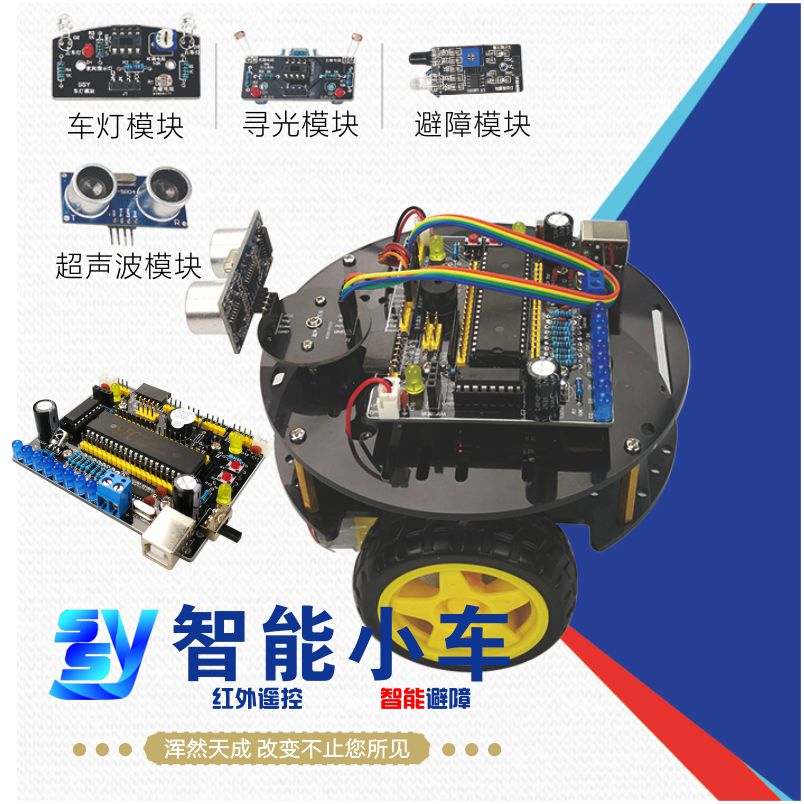 C51单片机智能小车套件 机器人超声波避障寻光 创客电子DIY焊接
