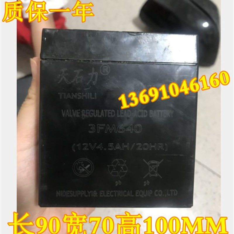 天石力蓄电池3FM640 12V4.5AH/20HR儿童电动玩具汽车 遥控车电瓶