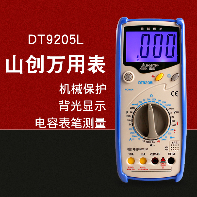 DT890B+山创万用表电容测试交流直流电流DT9205L数字多功能万用表